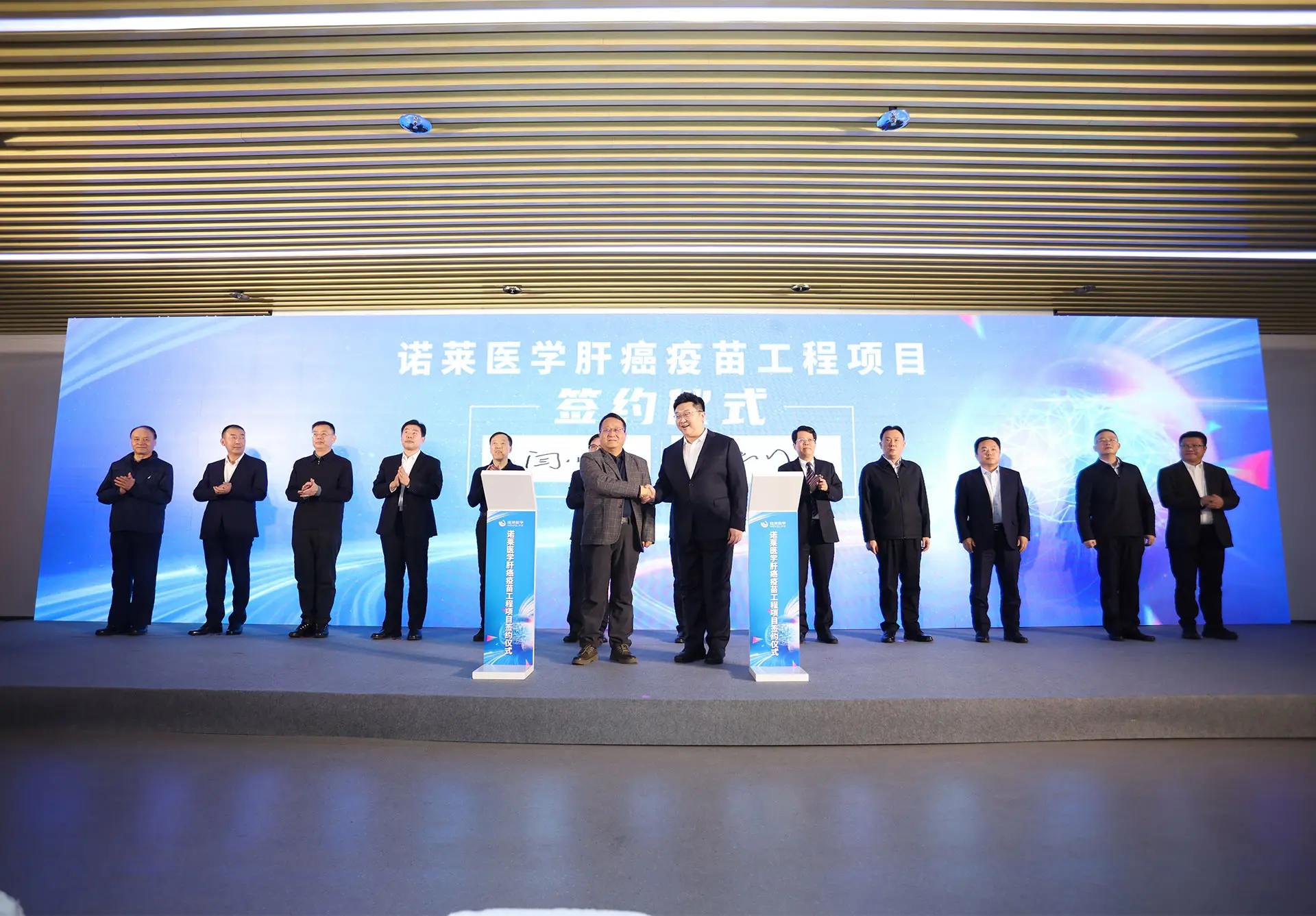 The launching ceremony of Nuolai Medical Brain Science Clinical Research Center and the signing ceremony for the Nuolai Medical Liver Cancer Vaccine Project